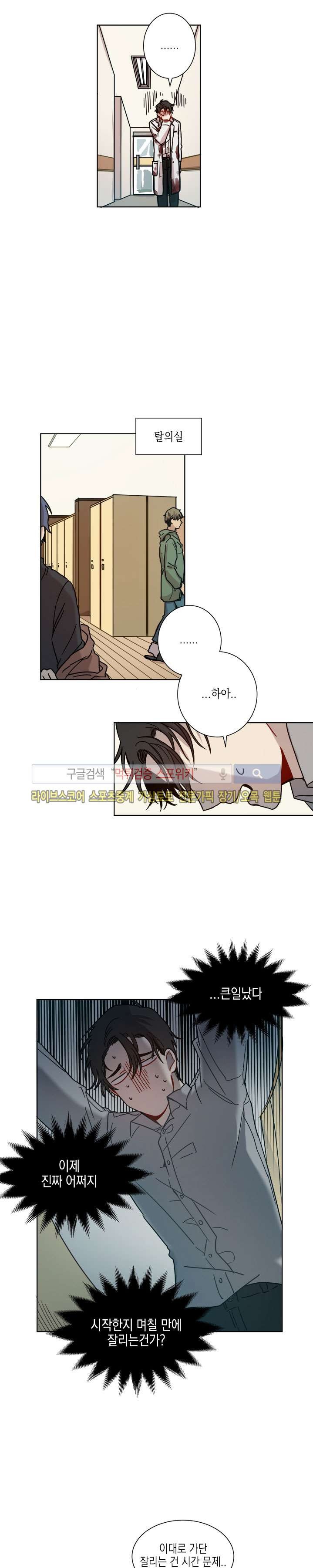 심약자의 출입을 금합니다 2화
