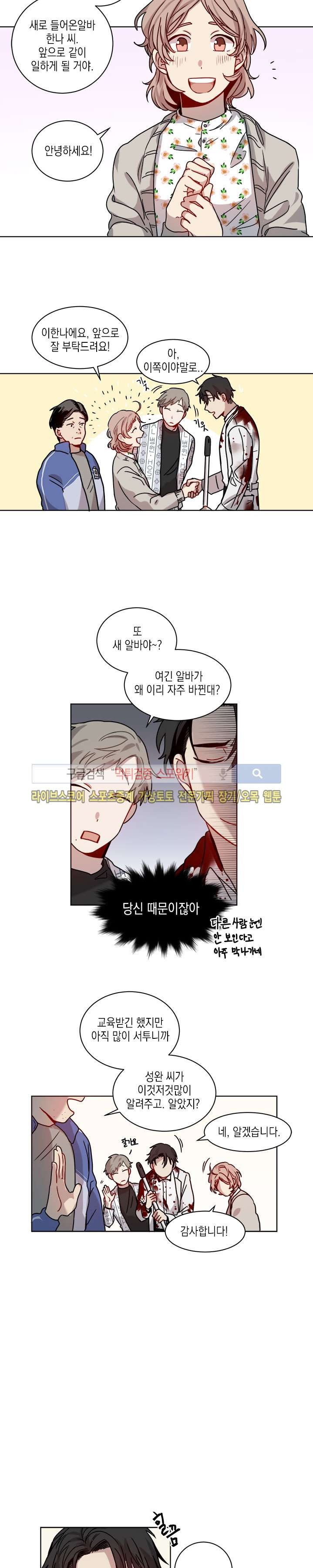 심약자의 출입을 금합니다 3화