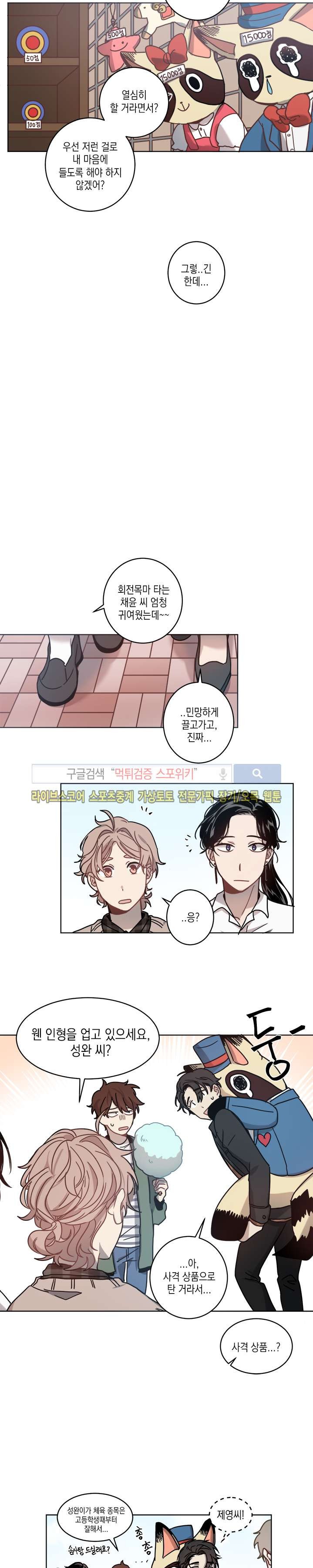 심약자의 출입을 금합니다 6화