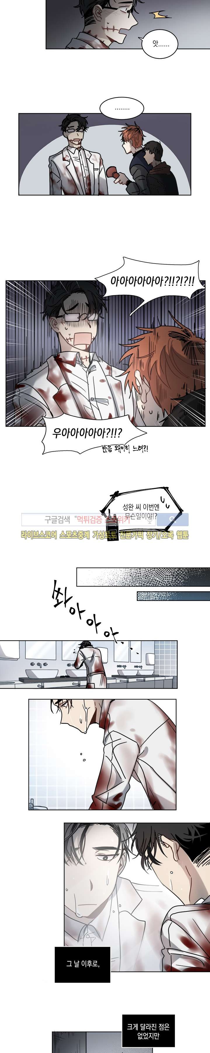 심약자의 출입을 금합니다 7화