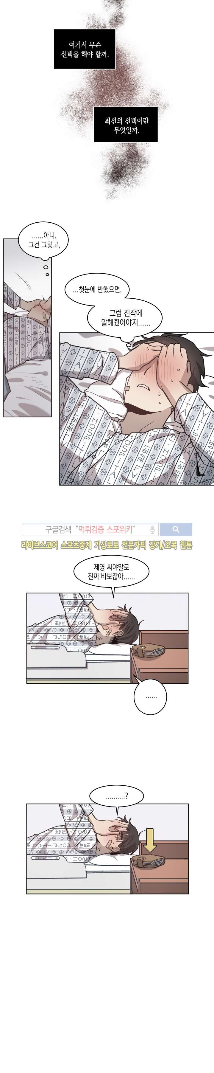 심약자의 출입을 금합니다 11화