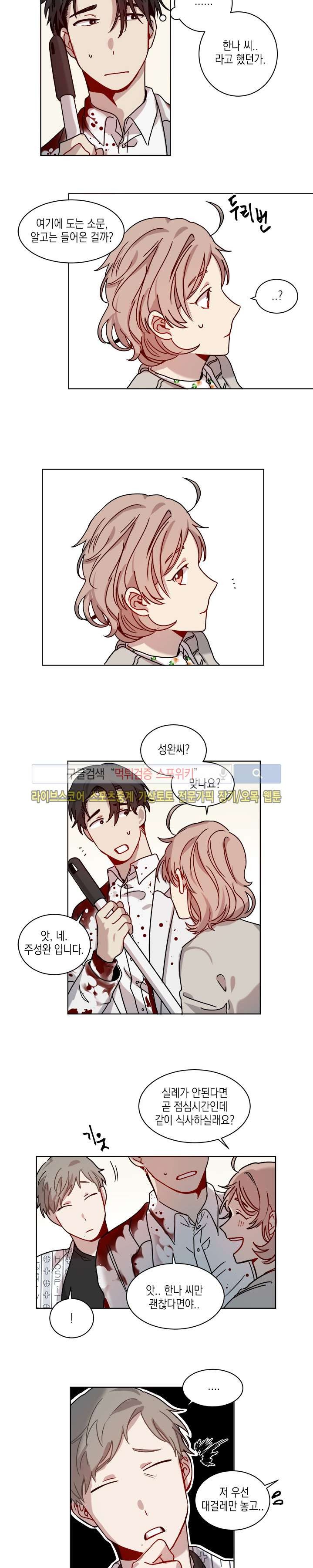 심약자의 출입을 금합니다 3화