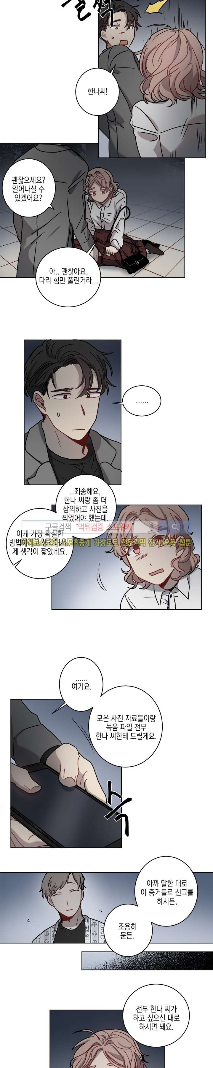 심약자의 출입을 금합니다 5화