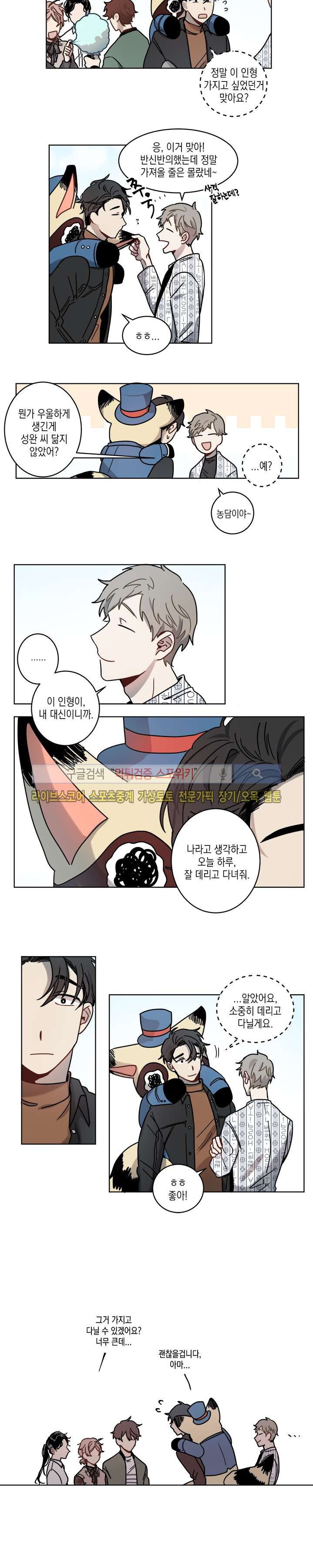 심약자의 출입을 금합니다 6화