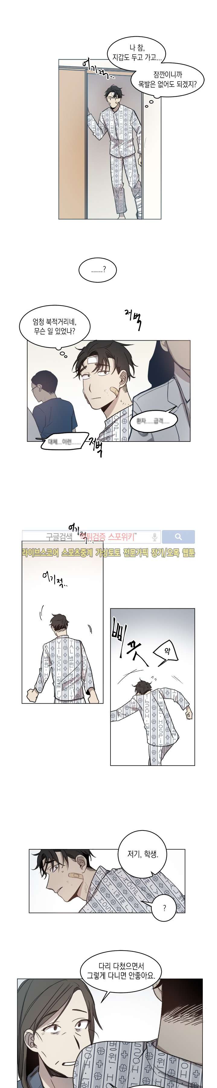 심약자의 출입을 금합니다 11화