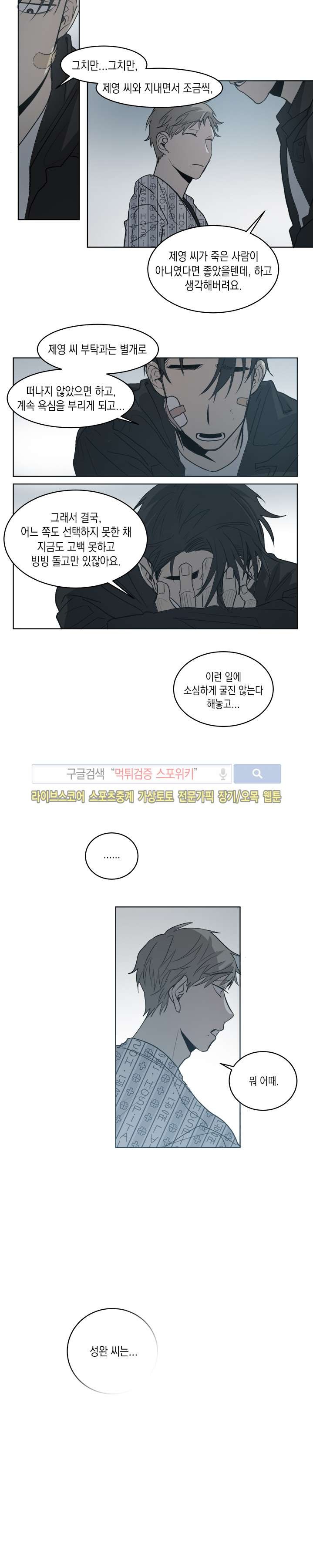심약자의 출입을 금합니다 최종화