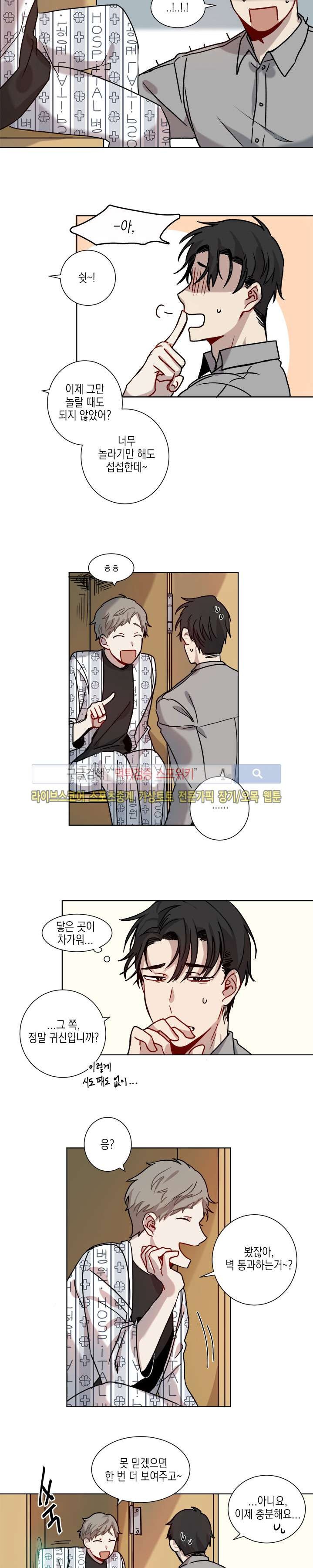 심약자의 출입을 금합니다 2화
