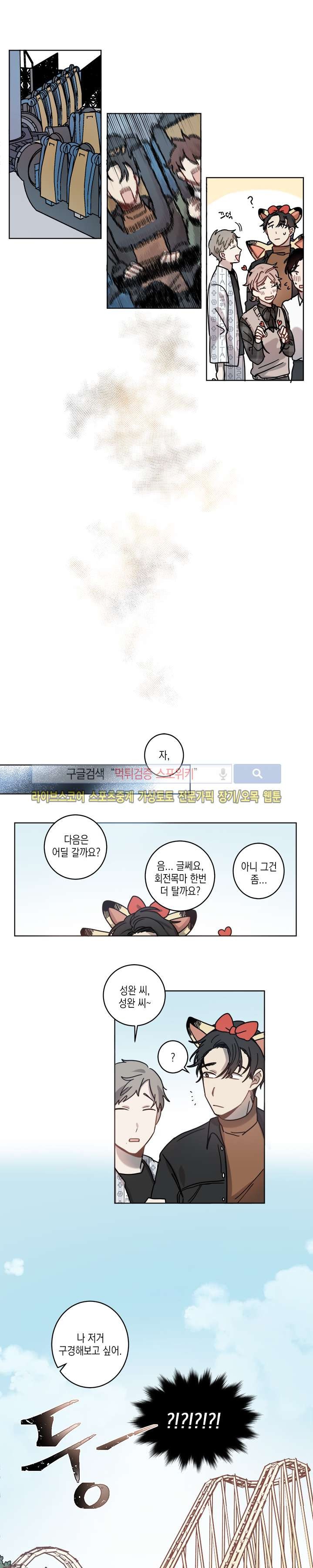 심약자의 출입을 금합니다 6화