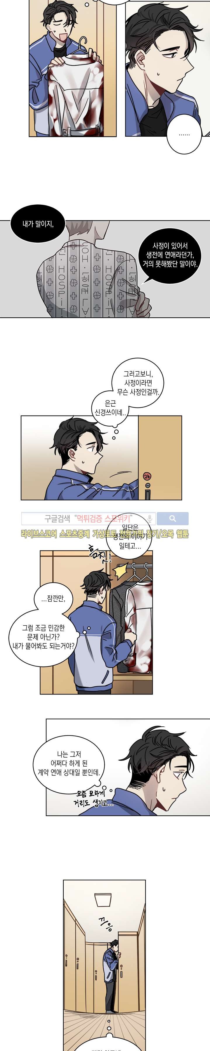 심약자의 출입을 금합니다 7화