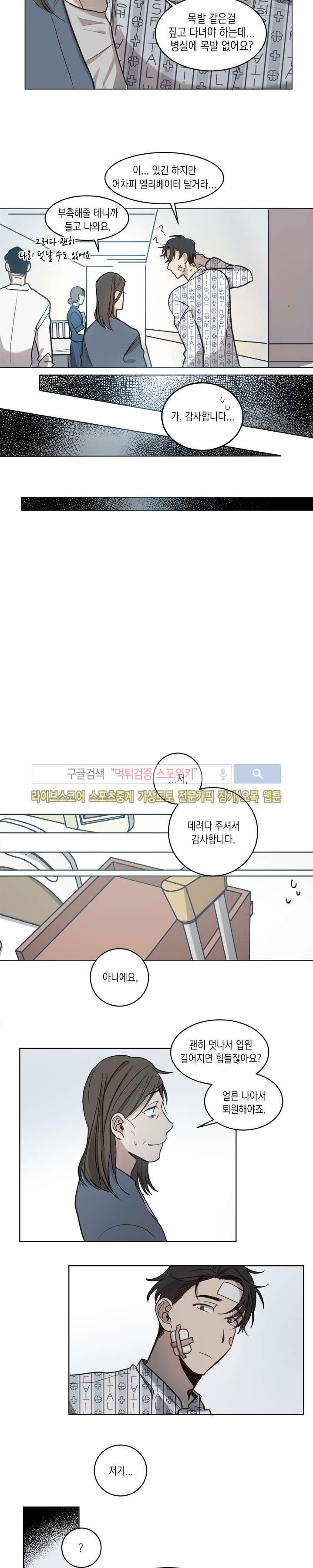 심약자의 출입을 금합니다 11화