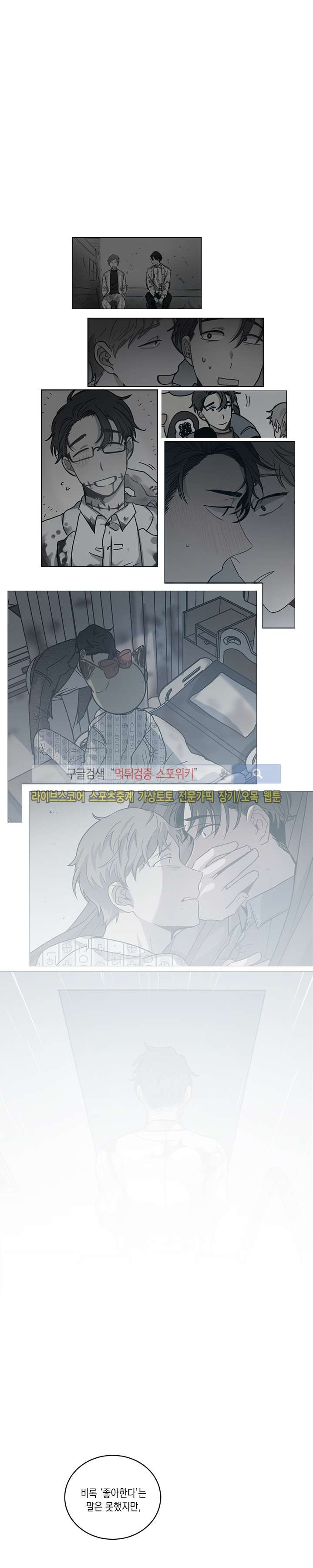 심약자의 출입을 금합니다 최종화