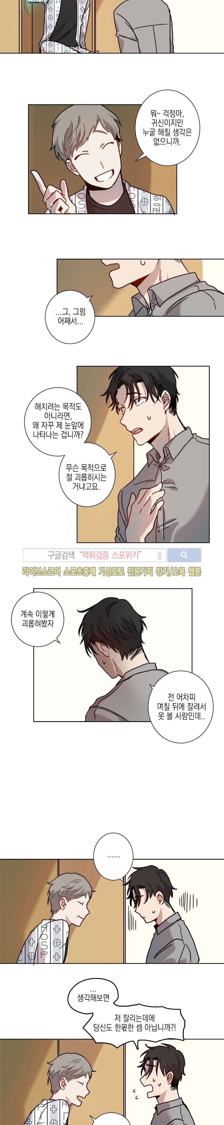 심약자의 출입을 금합니다 2화