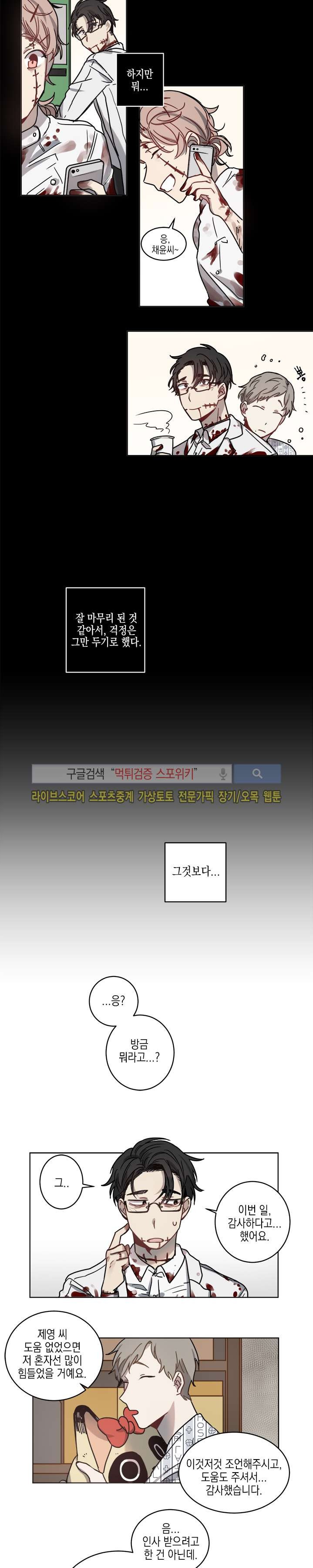 심약자의 출입을 금합니다 5화