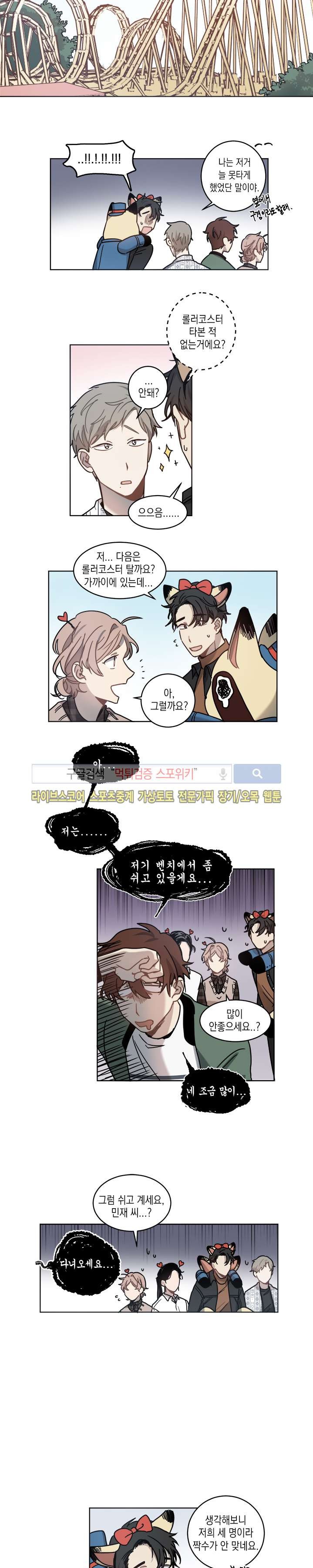 심약자의 출입을 금합니다 6화