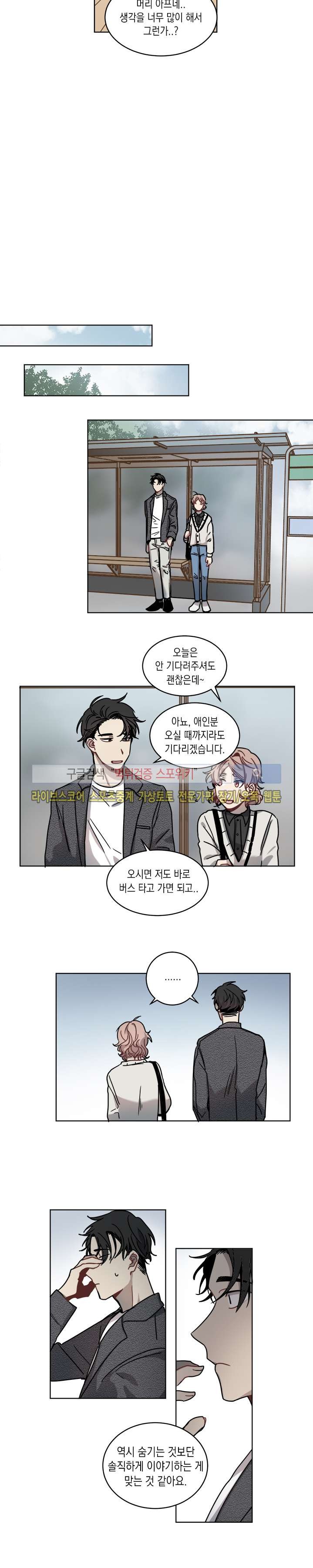 심약자의 출입을 금합니다 7화