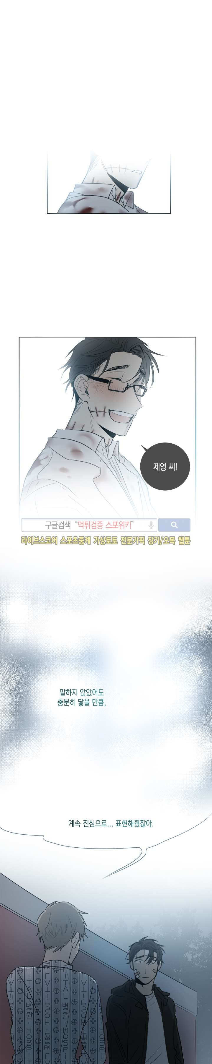 심약자의 출입을 금합니다 최종화