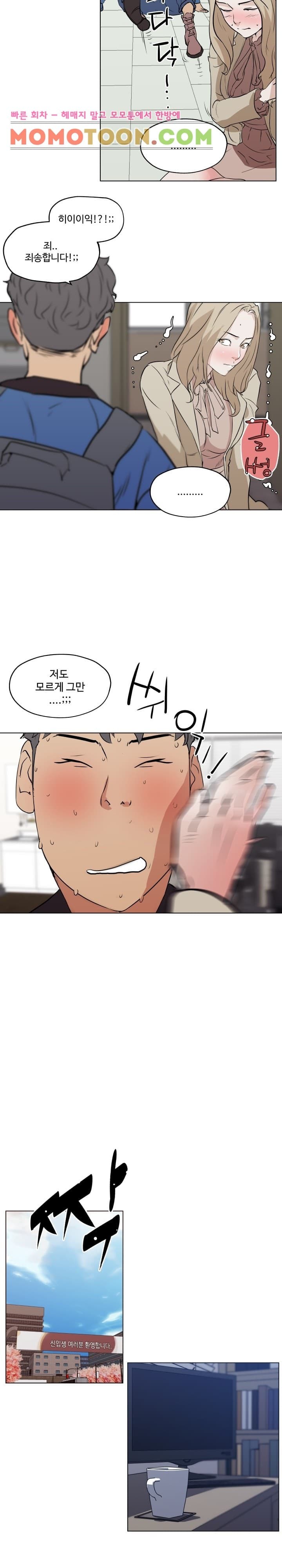혼밥하는 여자 45화