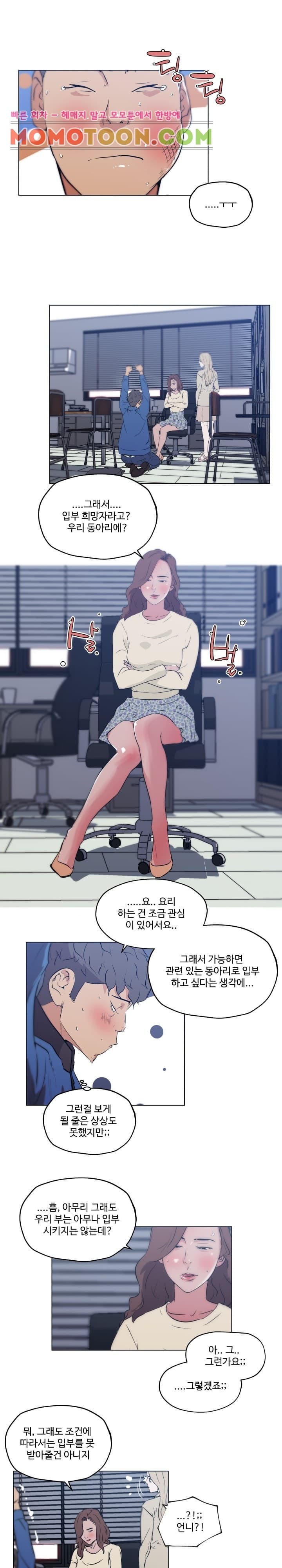 혼밥하는 여자 45화