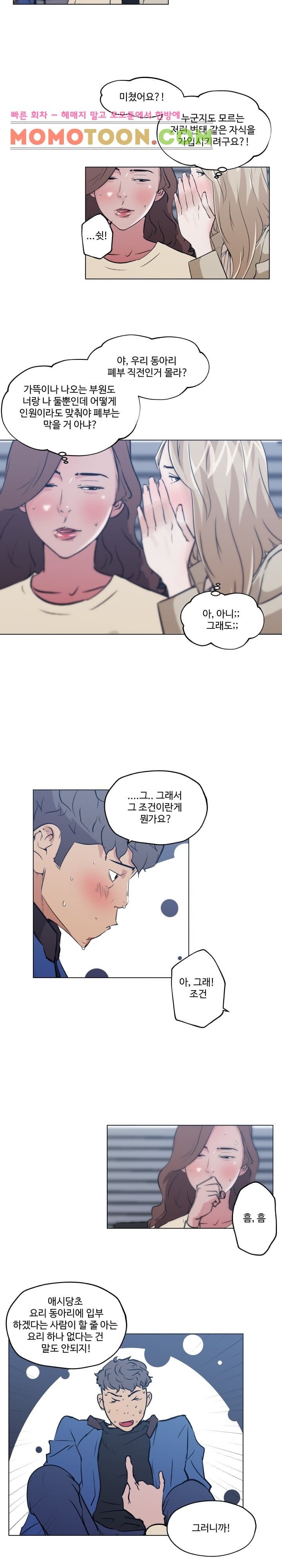 혼밥하는 여자 45화