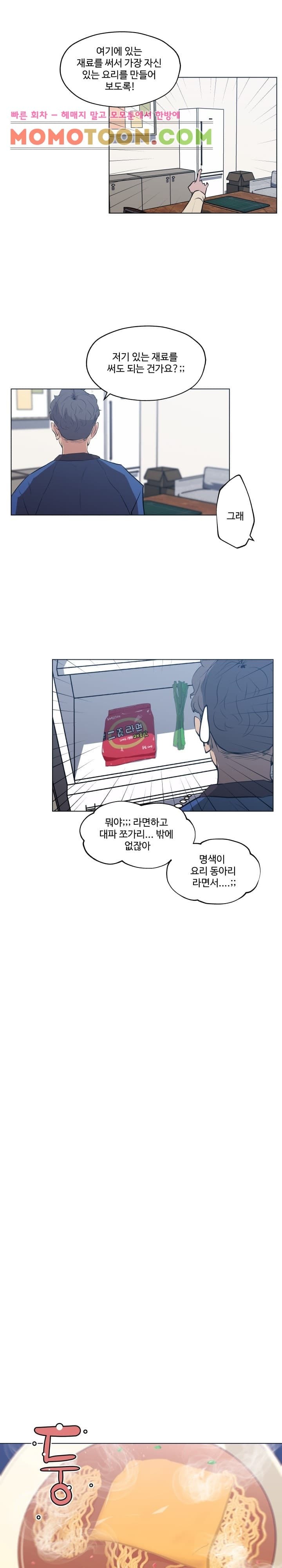 혼밥하는 여자 45화
