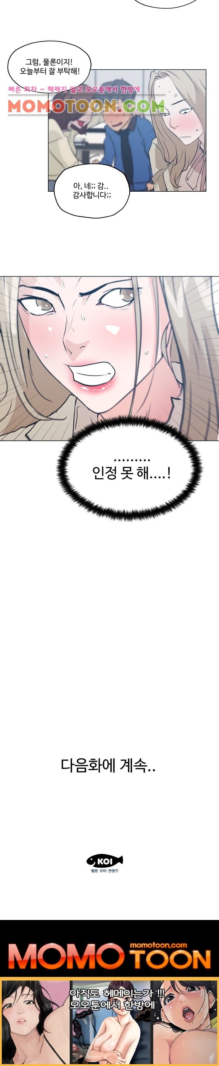 혼밥하는 여자 45화