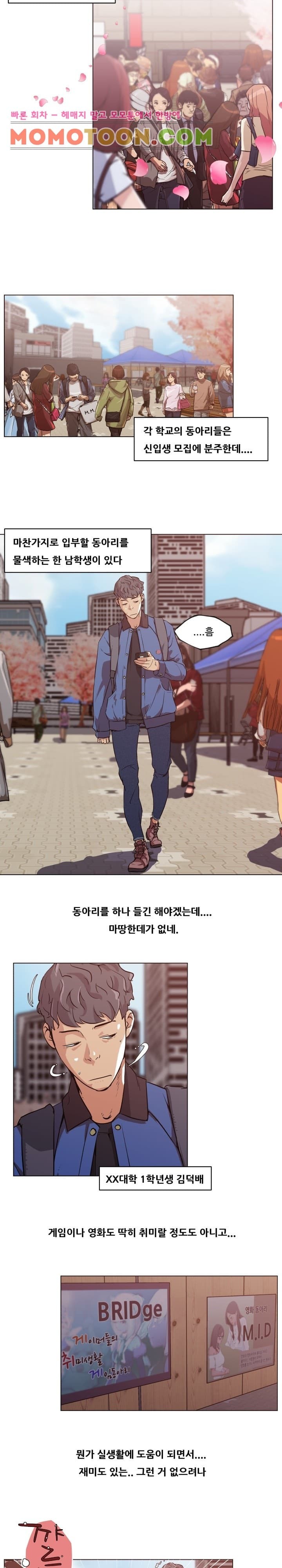 혼밥하는 여자 45화