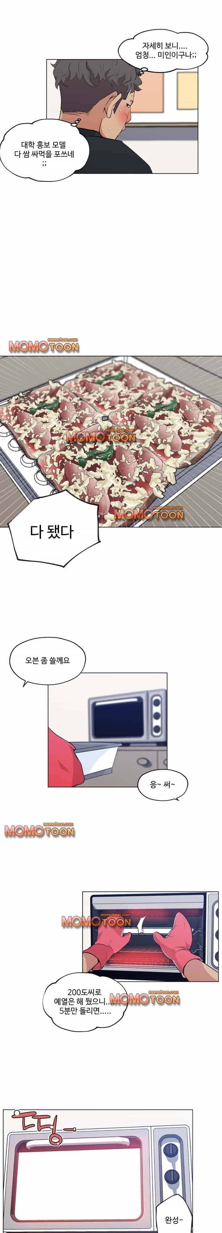 혼밥하는 여자 46화