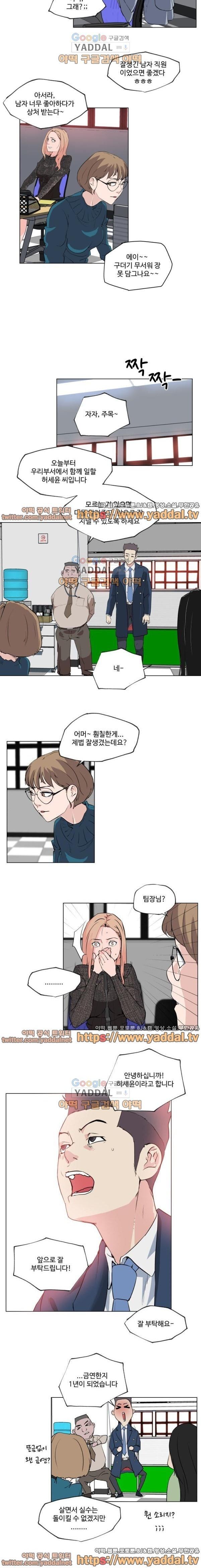 혼밥하는 여자 29화