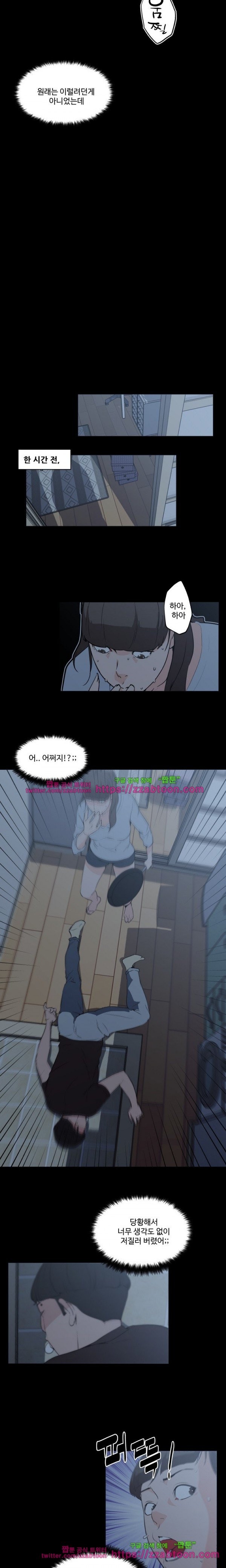 혼밥하는 여자 43화