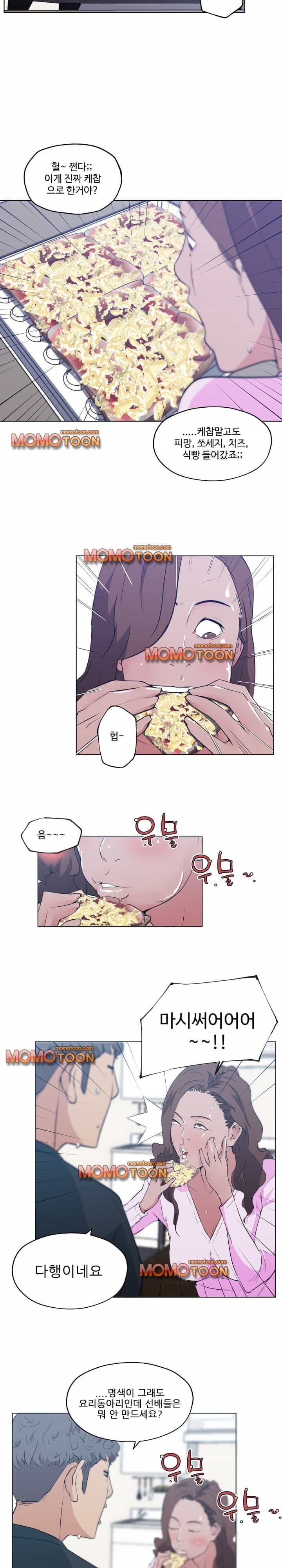 혼밥하는 여자 46화
