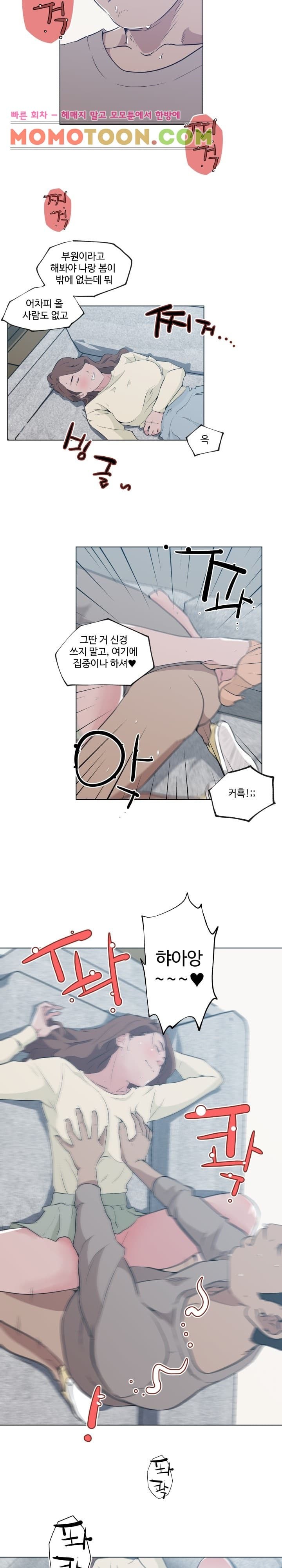 혼밥하는 여자 45화