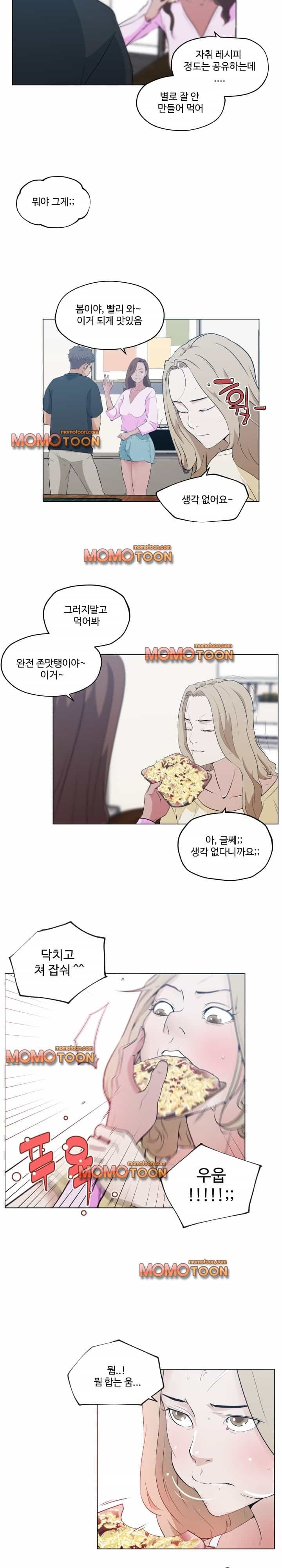 혼밥하는 여자 46화
