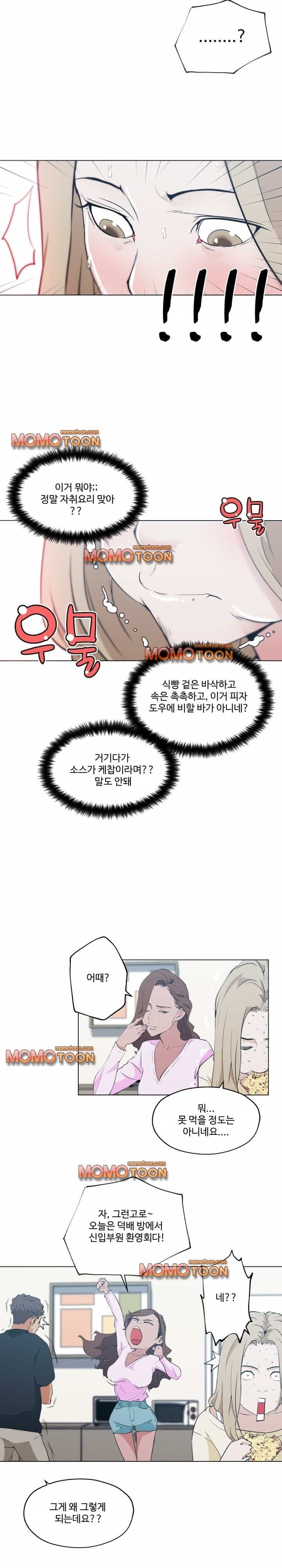 혼밥하는 여자 46화