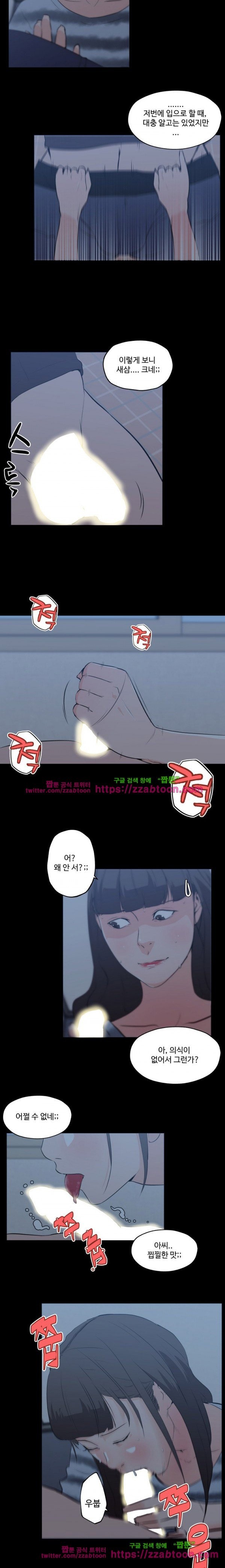 혼밥하는 여자 43화