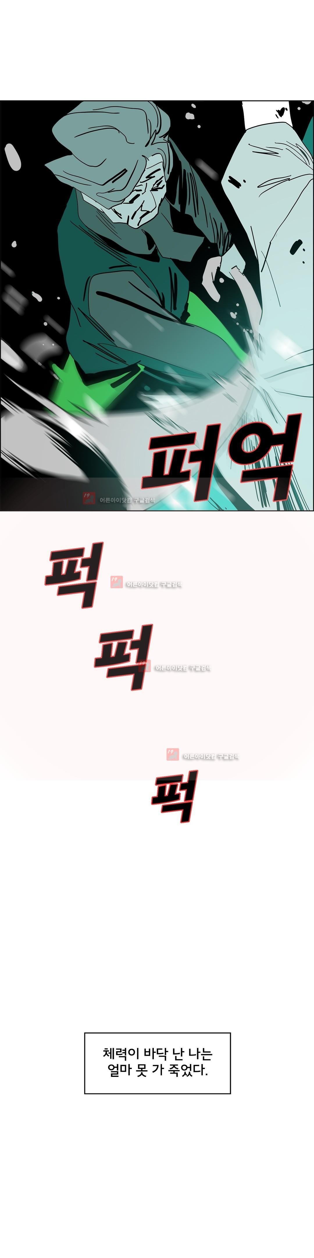 SM타이거:최상위포식자 17화