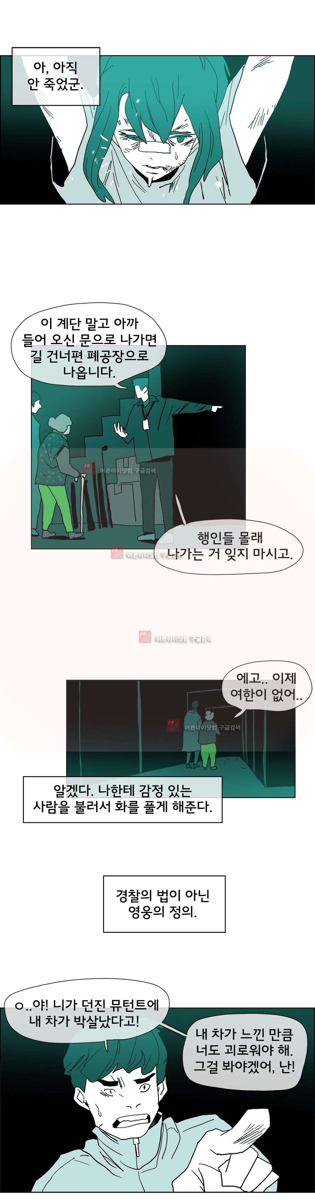 SM타이거:최상위포식자 17화