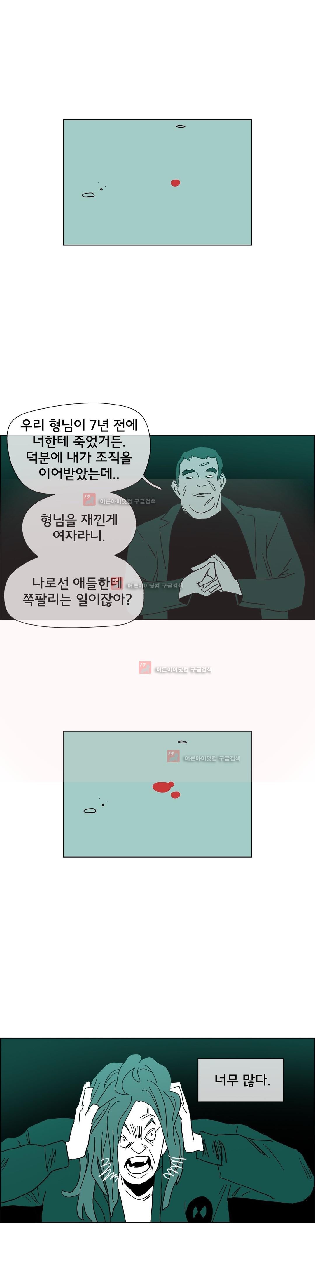 SM타이거:최상위포식자 17화