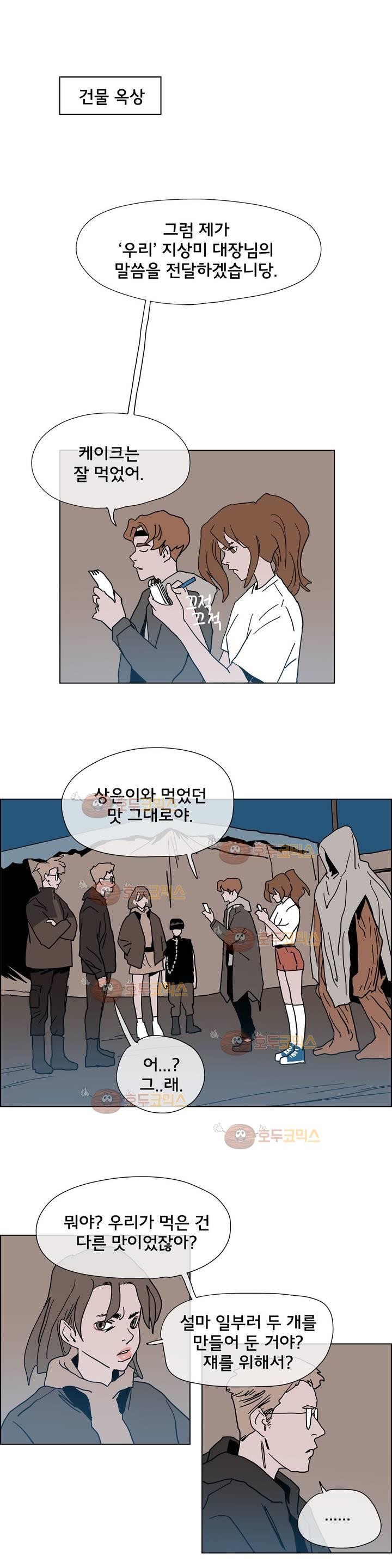 SM타이거:최상위포식자 25화