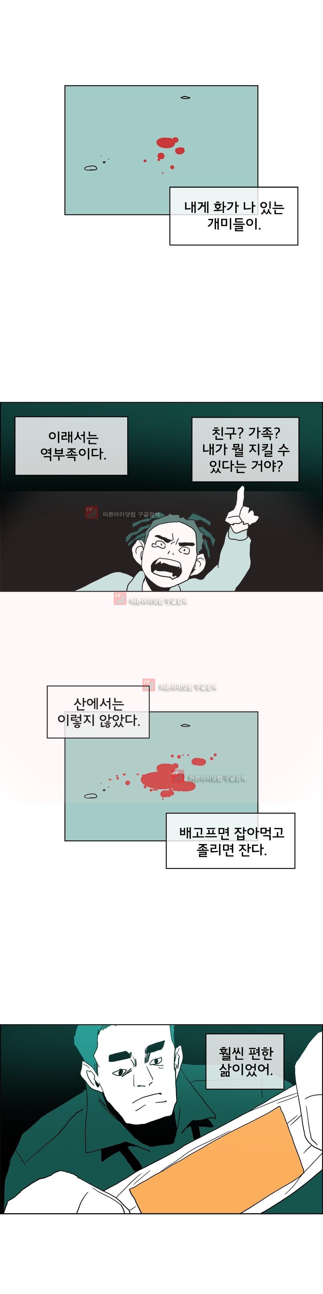 SM타이거:최상위포식자 17화