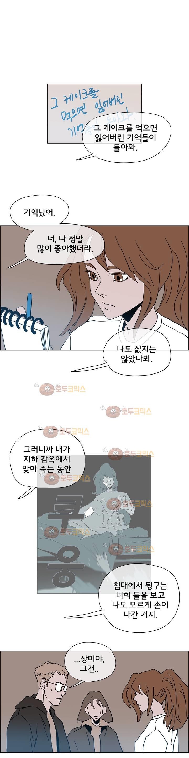 SM타이거:최상위포식자 25화