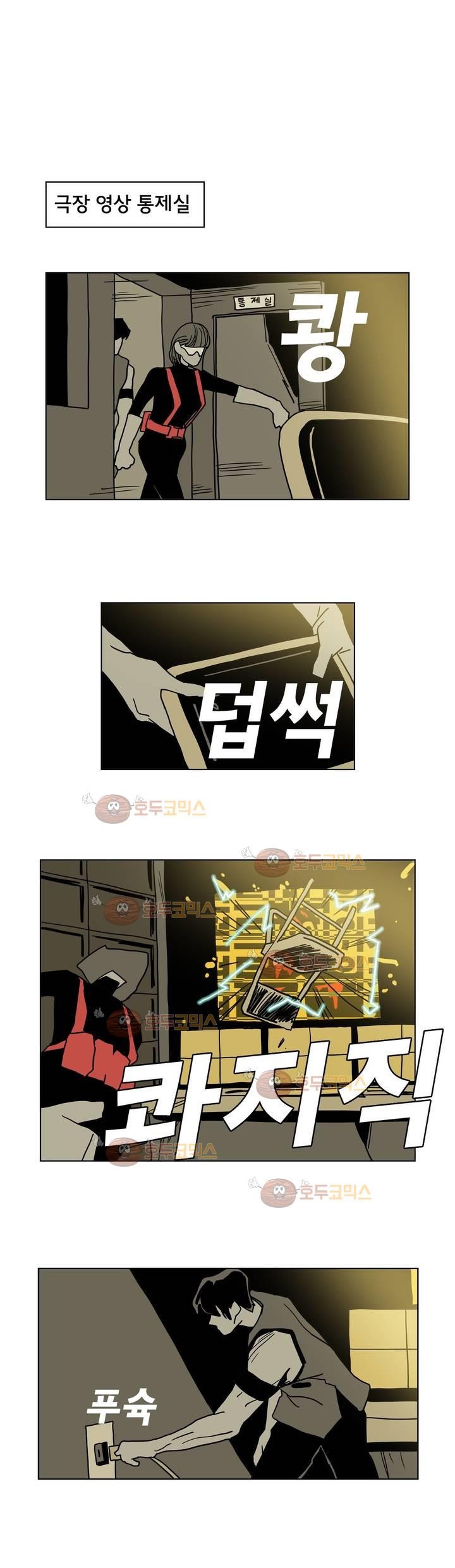 SM타이거:최상위포식자 26화