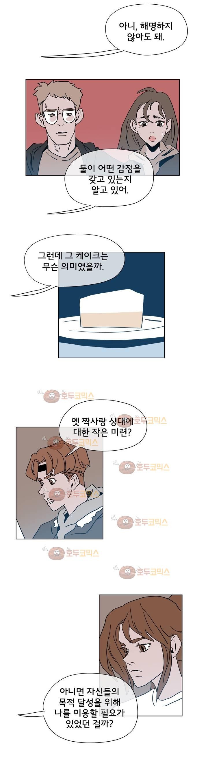 SM타이거:최상위포식자 25화