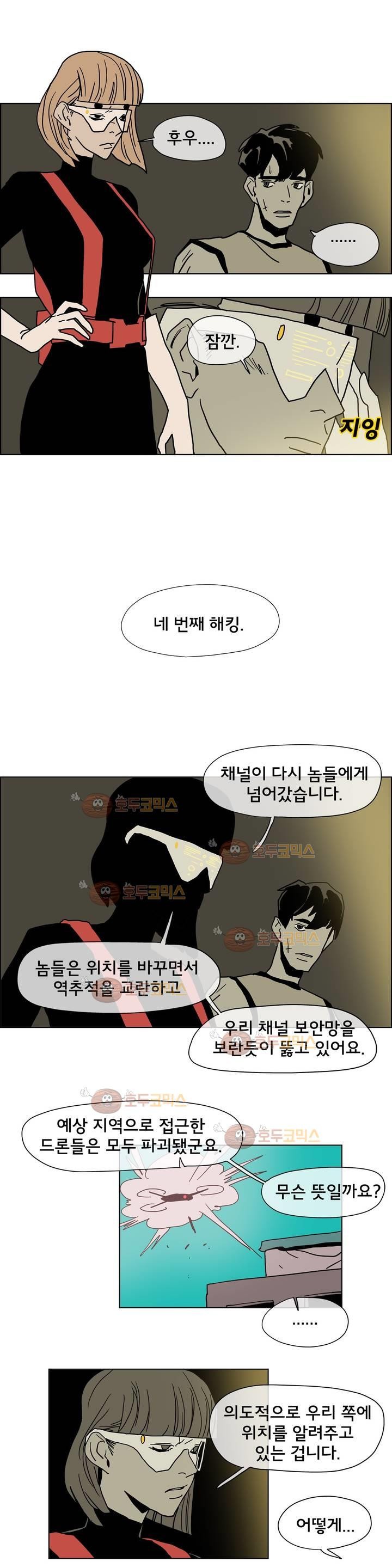 SM타이거:최상위포식자 26화