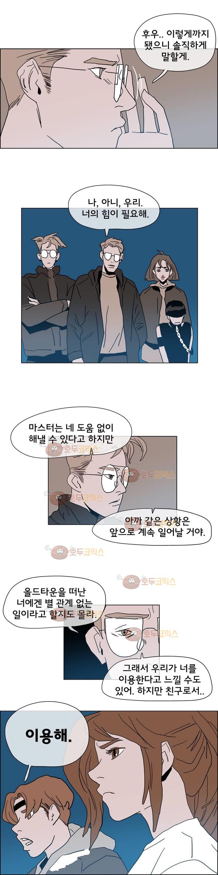 SM타이거:최상위포식자 25화