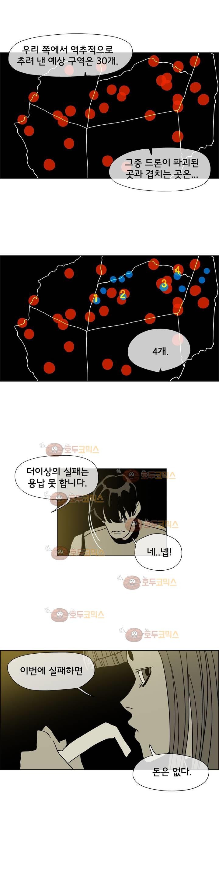 SM타이거:최상위포식자 26화