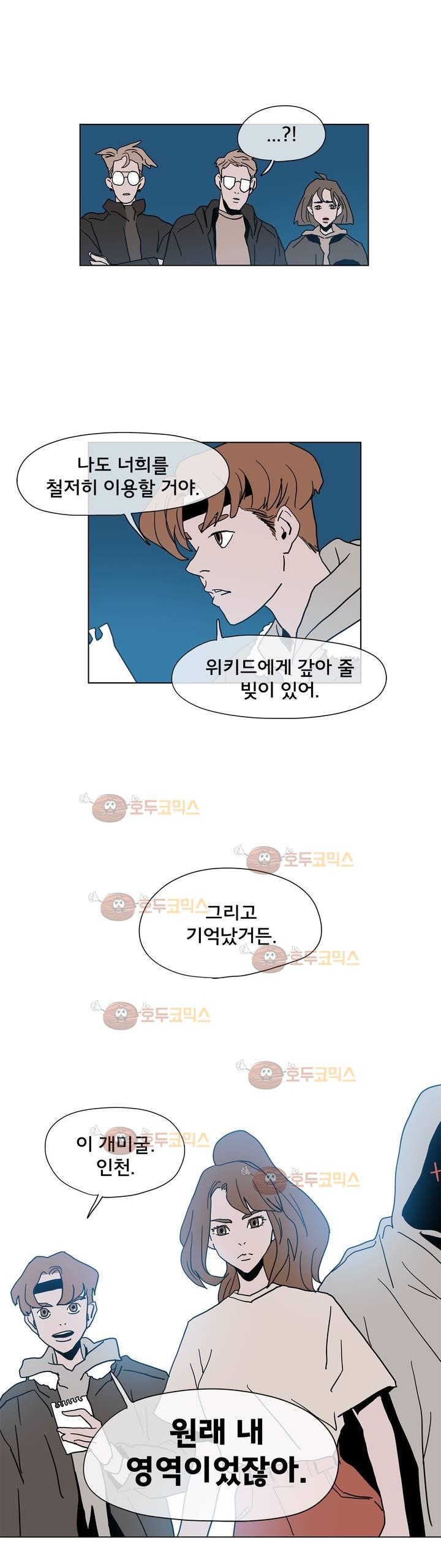 SM타이거:최상위포식자 25화