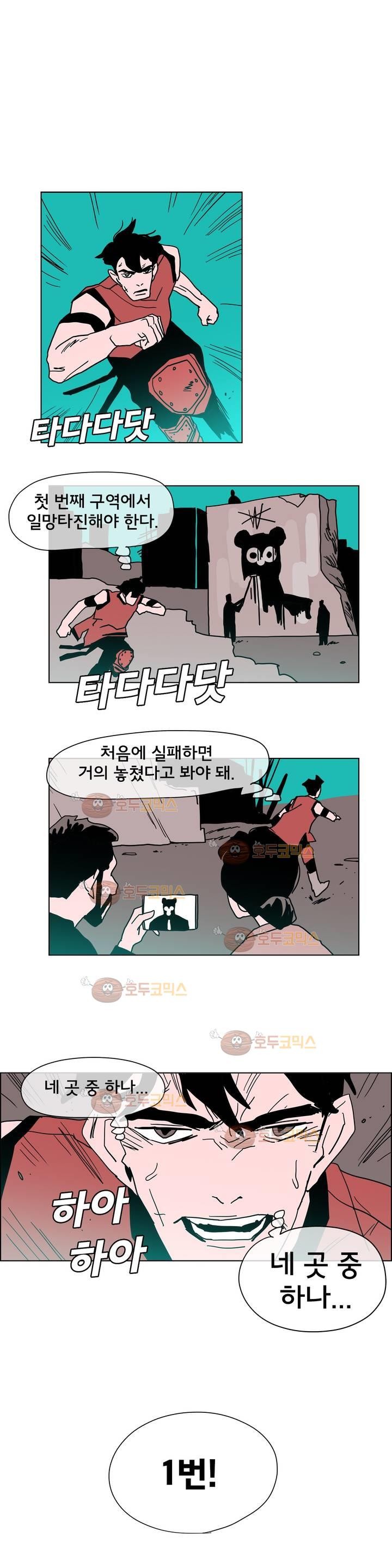 SM타이거:최상위포식자 26화