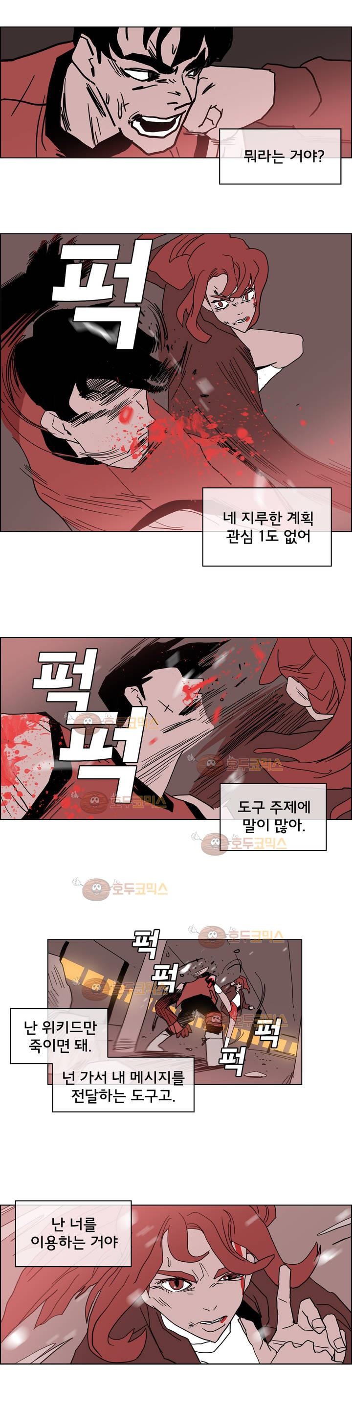 SM타이거:최상위포식자 28화