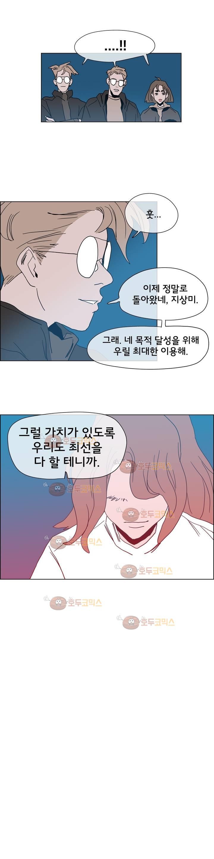 SM타이거:최상위포식자 25화
