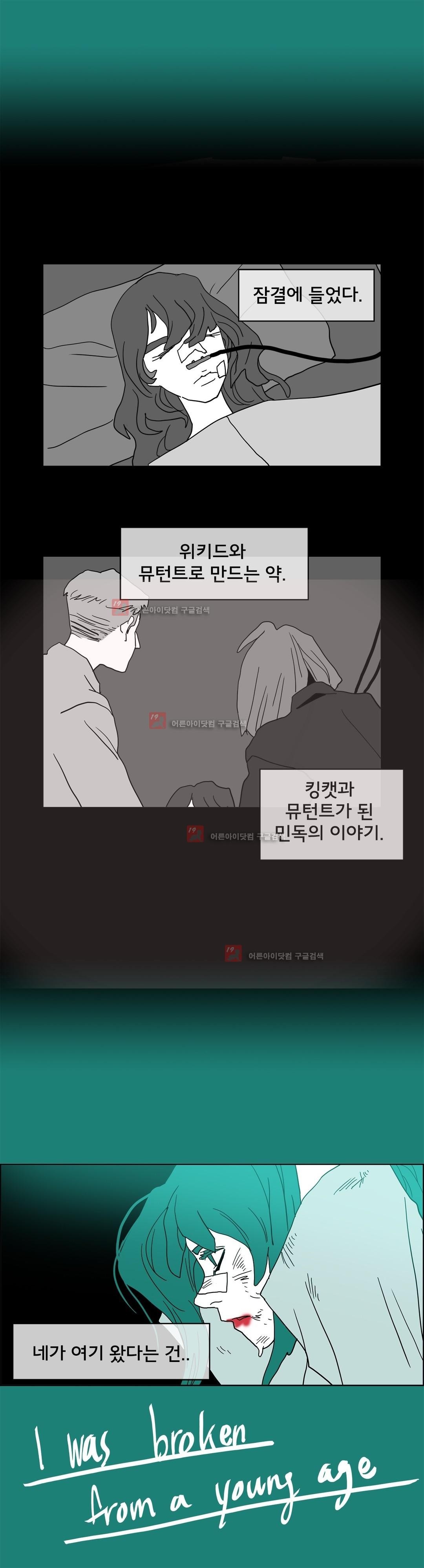SM타이거:최상위포식자 17화